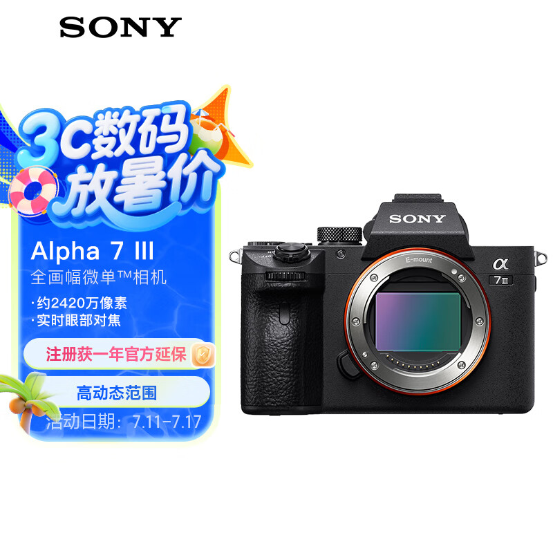 Sony/ Alpha 7 III ΢ 5 ɫ 7683.62Ԫȯ