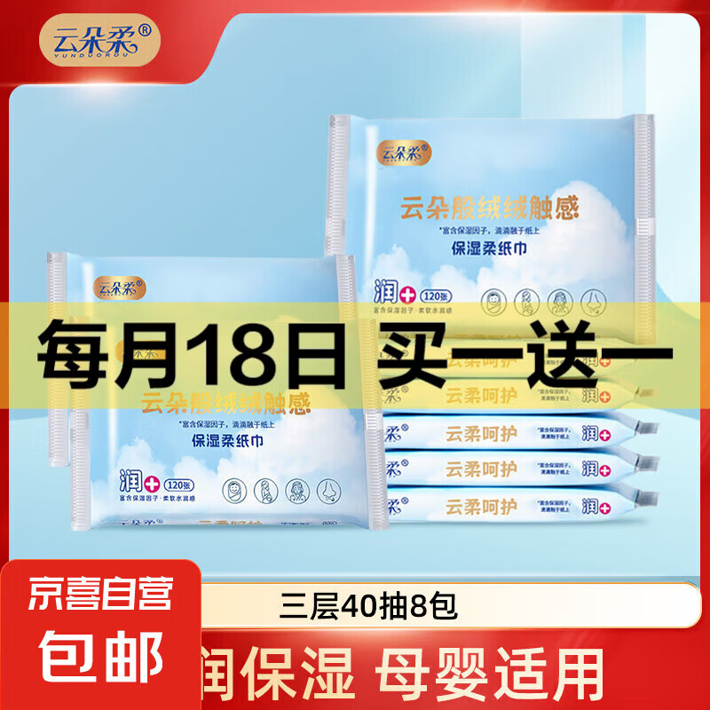 云朵柔保湿柔纸巾乳霜纸120张40抽120*180云柔系列 120张40抽/包*8包云柔系列