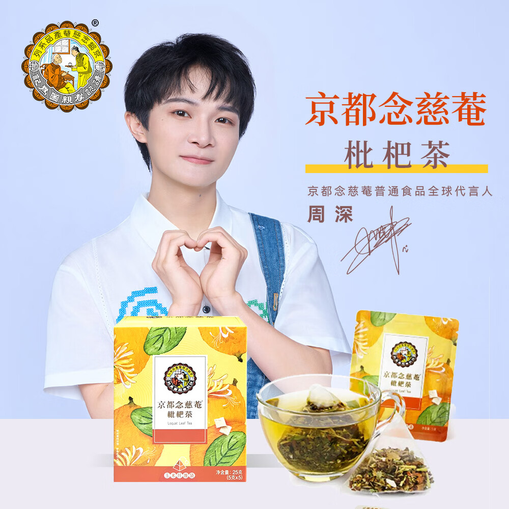 京都念慈菴枇杷茶 滋补养生茶便携袋泡茶25克（5g*5包）