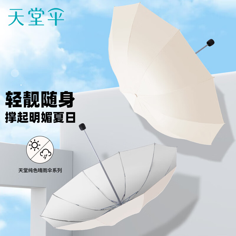 天堂伞银胶防晒防紫外线遮阳伞太阳伞轻巧便携折叠伞晴雨两用女士 藕仁米-银胶大伞