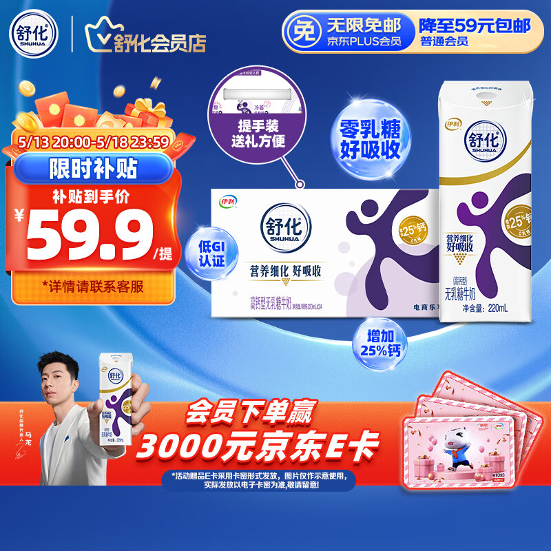 舒化 伊利舒化奶无乳糖牛奶 高钙型220ml*24盒 礼盒装