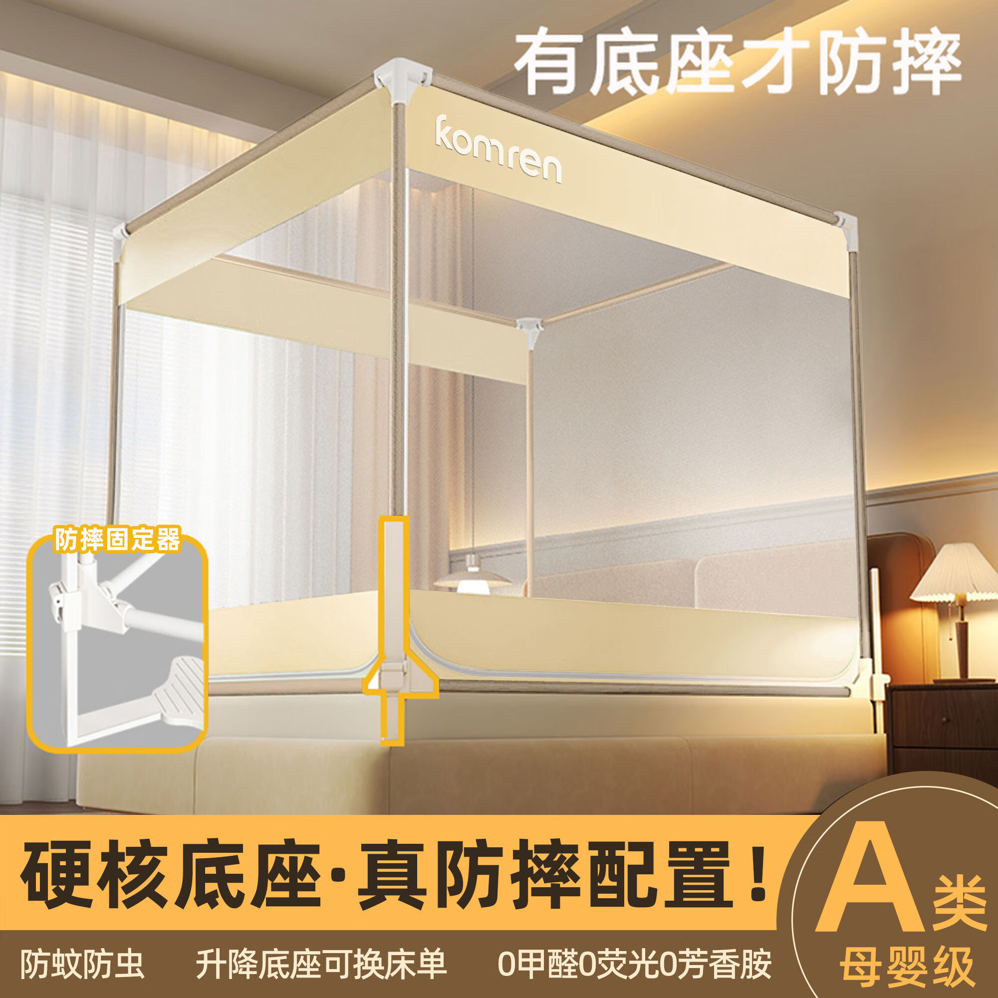 高睿2025新款蚊帐家用卧室婴儿童防止掉床围栏全底一体式升降防摔纹帐 【护栏防摔支架】蜜合米 150cm*200cm*170cm -1.5m床