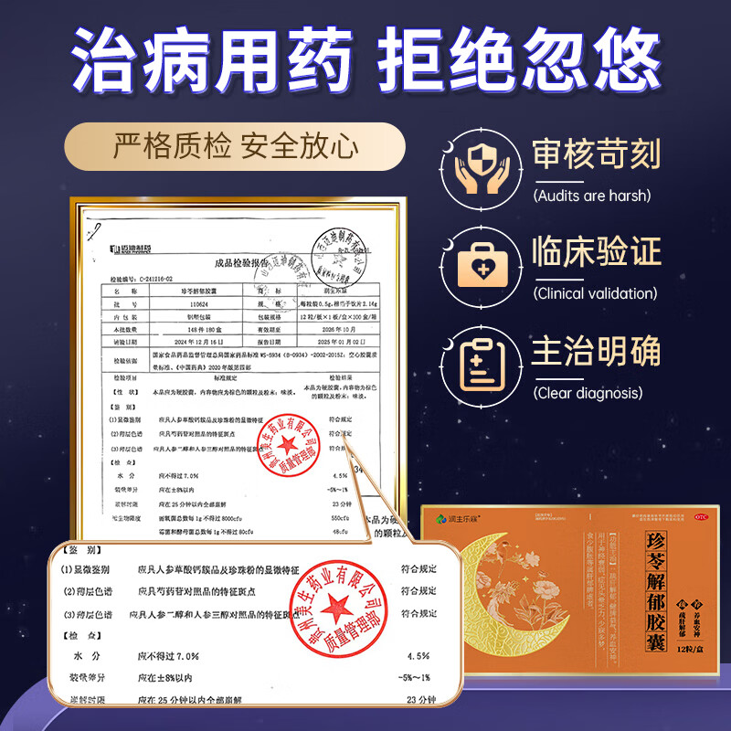 [润生乐寐]珍苓解郁胶囊 0.5g*12粒 3盒装 疏肝解郁养血安神改善助睡眠改善失眠多梦安神药成年人中老年气血神经衰弱otc 解郁安神,90%选择