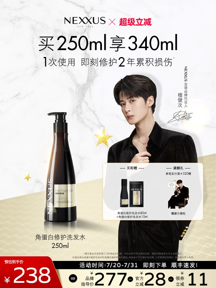 NEXXUS檀健次同款NEXXUS角蛋白修护洗发水即刻修护强韧顺滑留香 角蛋白修护洗发水400ML