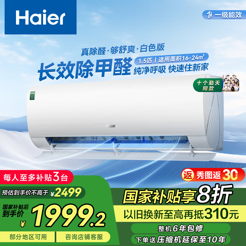 Haier/���� �һ� 1.5ƥ ��ʡ�����ȩ�� KFR-35GW/C3LGA81U1(��)
