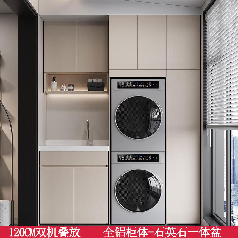 蘇州全鋁蜂窩整板陽臺(tái)洗衣機(jī)柜組合定制一體盆餐邊柜鞋柜櫥柜衣柜 120cm洗烘疊加【鋁蜂窩板】