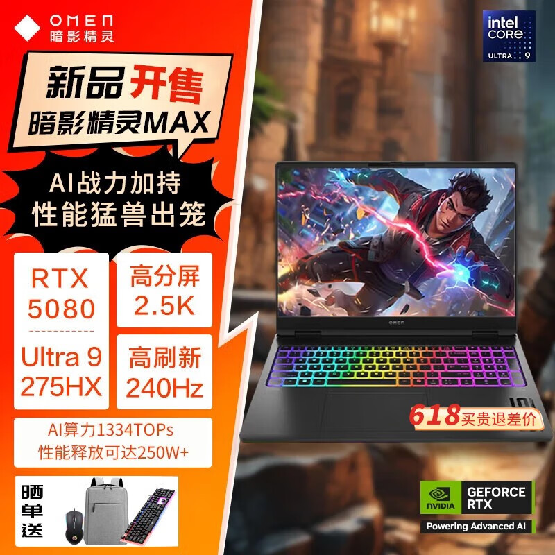 惠普暗影精灵MAX 2025新品 16.1英寸 240Hz 500nits电竞屏AI高端学生游戏笔记本电脑 U9-275HX RTX5080 240Hz 32G 1TB【官方标配】