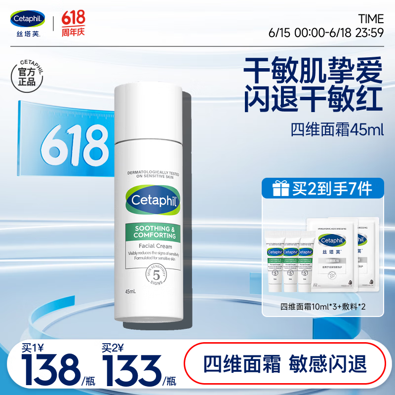 丝塔芙舒缓修护四维面霜45ml陈都灵同款 高保湿神经酰胺积雪草B5敏感肌