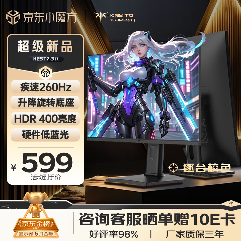 KTC 24.5英寸260Hz升降旋转FastIPS原生240Hz广色域HDR400亮度显示屏电脑显示器国家补贴H25T7-3代