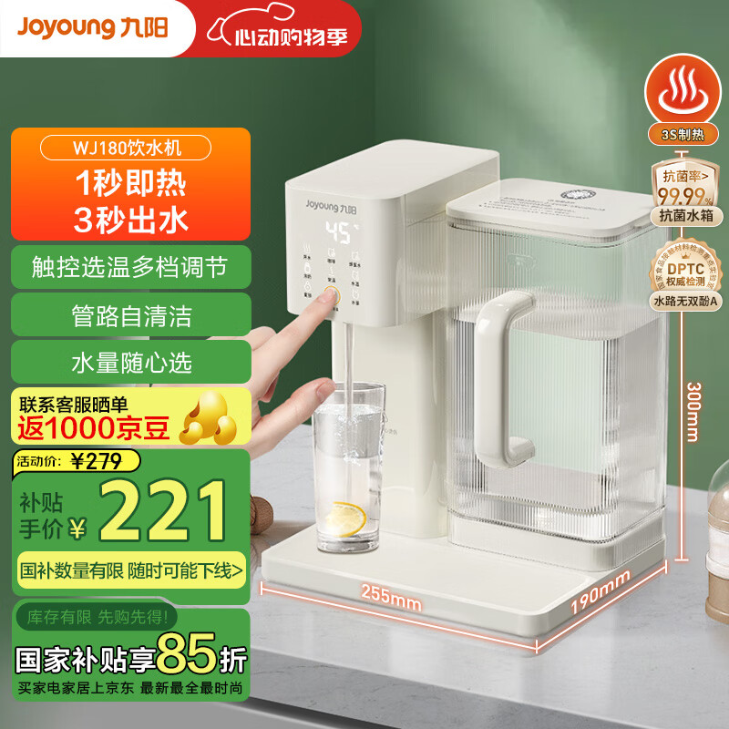 九阳（Joyoung）新款便携即热饮水机2.7L大容量热水壶办公室家用桌面台式便携小型直饮机烧水壶家电国家补贴 WJ180