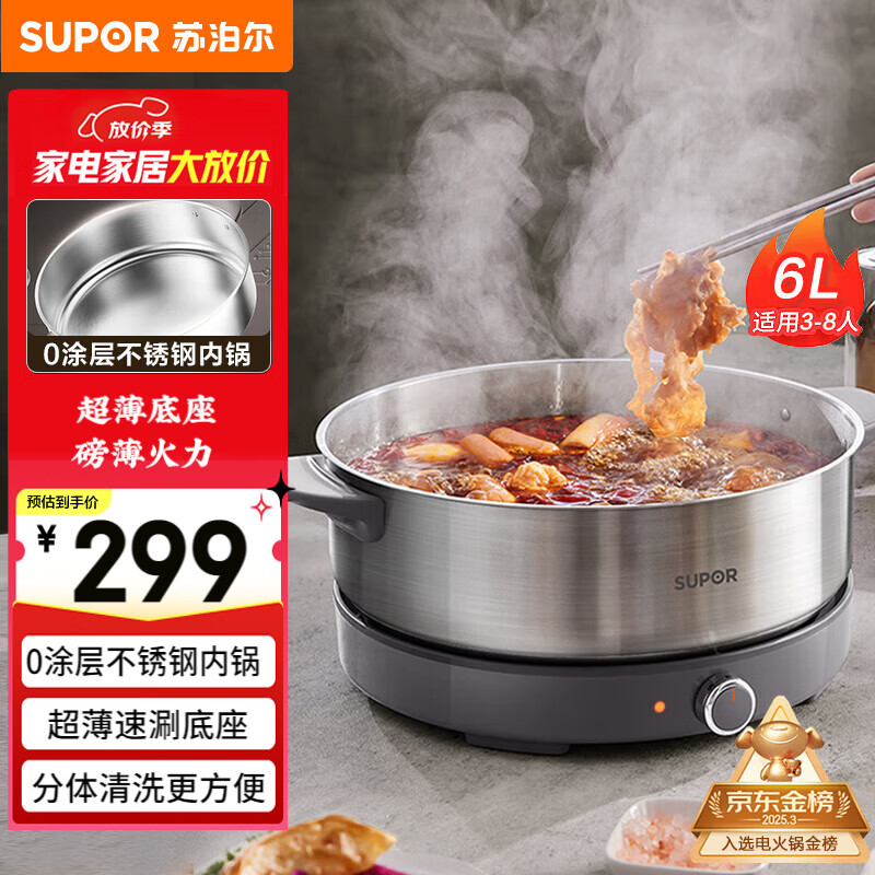苏泊尔（SUPOR）0涂层不锈钢电火锅 超薄速沸电煮锅 火锅专用锅  家用多功能电热锅 6L涮肉H60YK784 