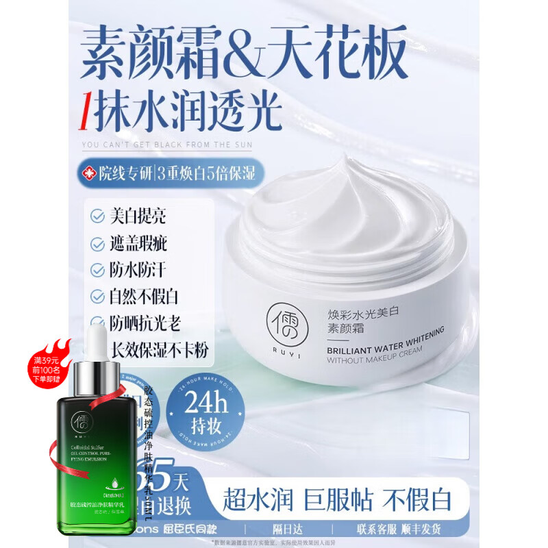 儒意懶人素顏霜臉部防曬隔離遮瑕三合一美白裸妝保濕霜清透正品學(xué)生女 50ml【熱銷推薦】同款懶人霜