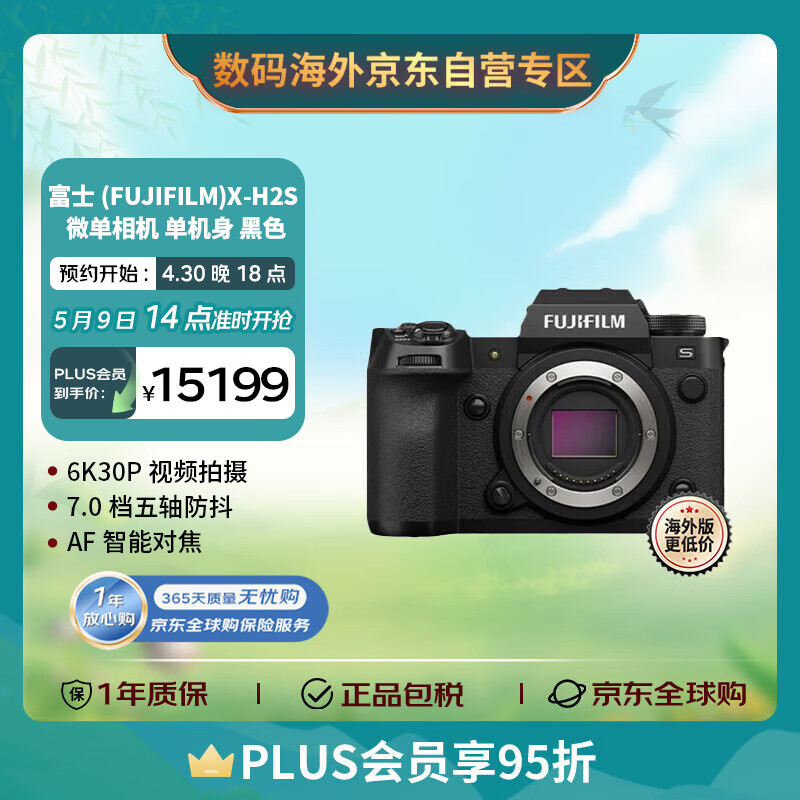 富士（FUJIFILM）X-H2S微单相机 单机身 7档五轴防抖 40张/秒连拍 2616万像素 全天候设计 黑色
