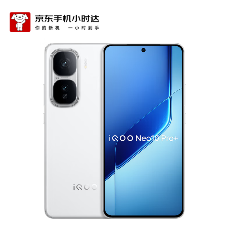 vivo iQOO Neo10 Pro+ 16GB+512GB 驰光白【小时达】