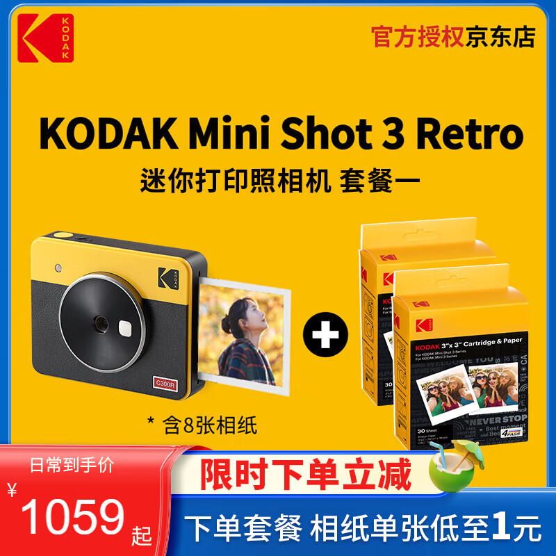 柯达（Kodak）Mini Shot 3 Retro拍立得相机 一次成像相机复古 手机照片打印机二合一 节日送礼生日结婚礼物 黄色套餐一（标配+60张相纸）