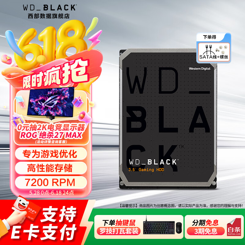 西部数据（WD）台式机游戏硬盘 WD_BLACK 西数黑盘 CMR垂直 SATA 4TB （台式WD4006FZBX）