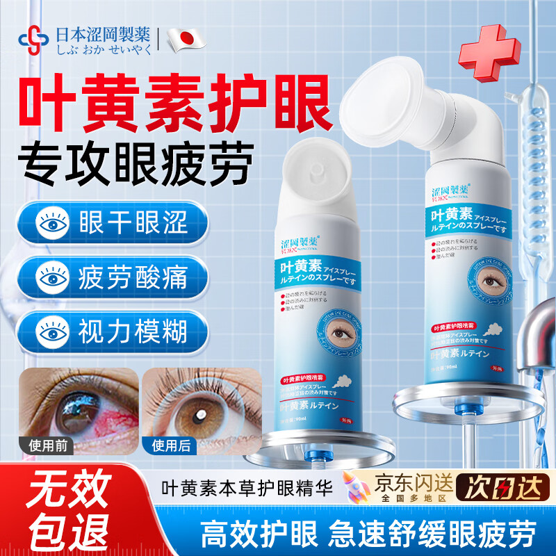 涩冈制药叶黄素护眼喷雾洗眼液抗菌缓解眼睛疲劳干涩视力模糊舒缓90ml1瓶