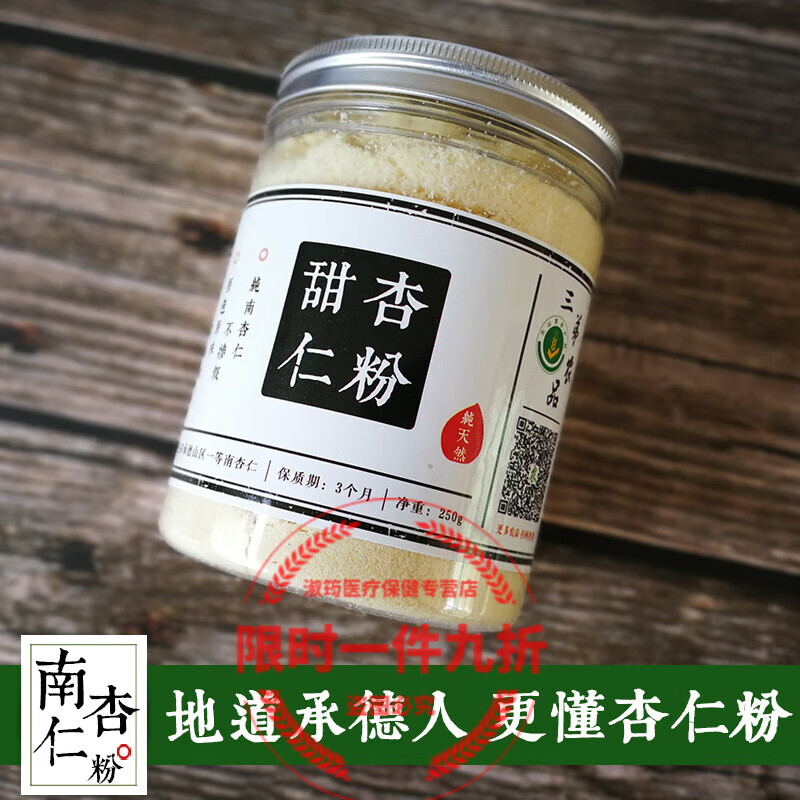 胖東來品質(zhì)承德純南杏仁粉 甜杏仁粉烘焙馬卡龍糕點(diǎn)面膜粉250g/瓶