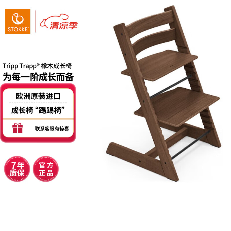 Stokke欧洲进口TT宝宝多功能儿童餐椅家用婴儿餐椅成长椅橡木系列 橡木暖棕