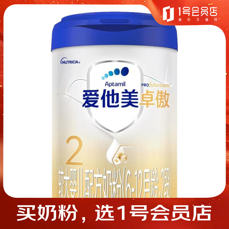 爱他美（Aptamil）【卓萃升级版】卓傲较大婴儿配方奶粉（6-12月龄）2段800g