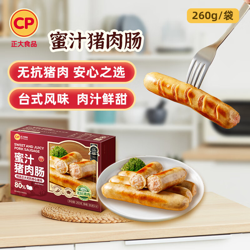 正大 烤肠香肠热狗营养早餐家庭装加热即食方便速食 烧烤食材 蜜汁猪肉肠260g*4盒 净重1.04kg