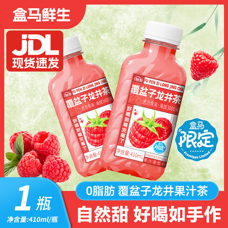 轻空盒马覆盆子龙井果汁茶饮料 猕猴梨毛尖果汁茶饮料 410ml组合装 覆盆子龙井果汁茶410ml*1瓶