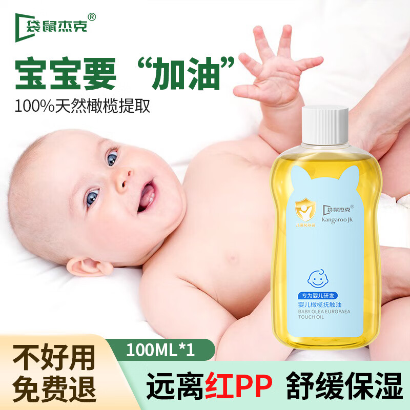 袋鼠杰克婴儿抚触油100ml 宝宝润肤新生儿身体按摩精油奶香保湿精华 【热销爆款】保湿抚触油100ml