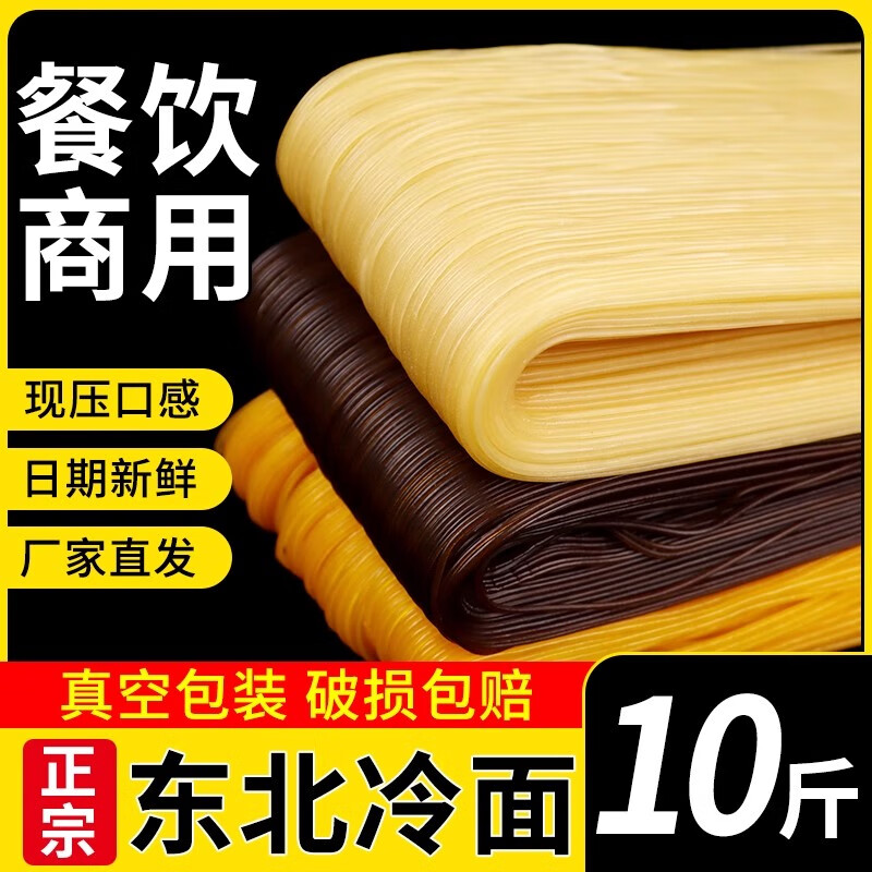 荞麦冷面韩式凉面延边特产散装面条5斤商 小麦冷面5斤