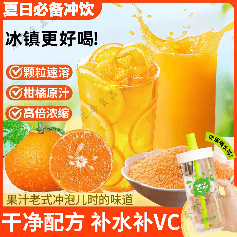 邮政农品邮政桔子粉老牌子 正宗老式橘子粉冲饮果汁柑橘粉袋装童年味道vc 1袋