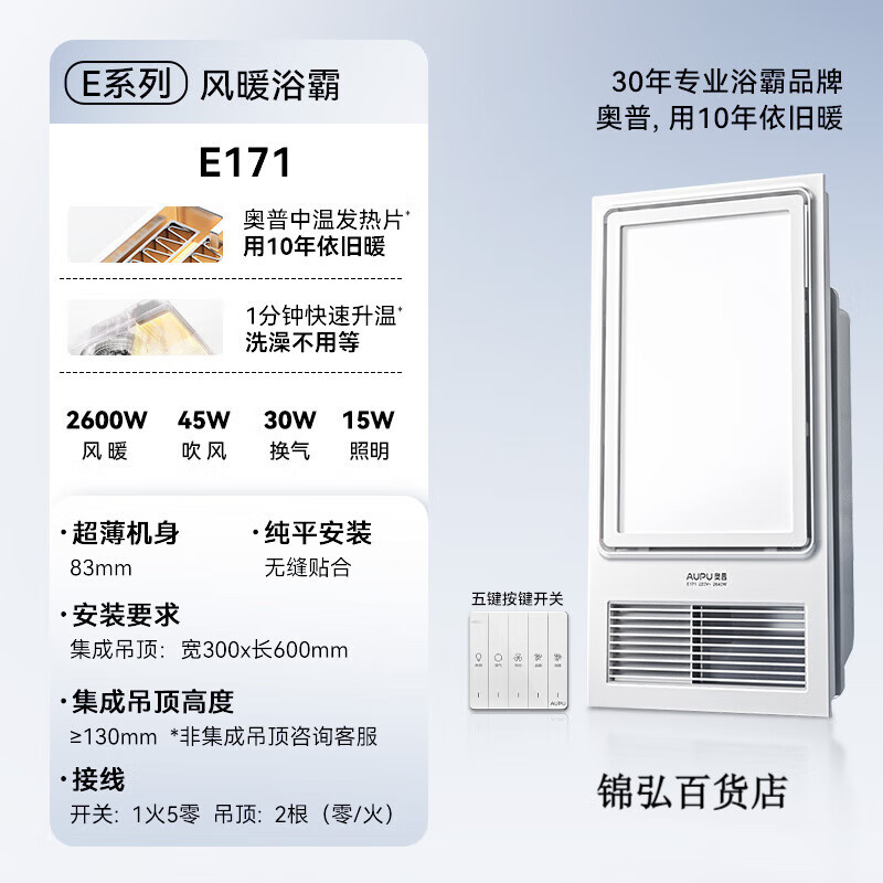 奥普（AUPU）补贴15%AI恒温暖浴霸照明排气扇一体卫生间吊顶浴室风暖E05Y E171|2600W强弱暖|15W柔亮照明