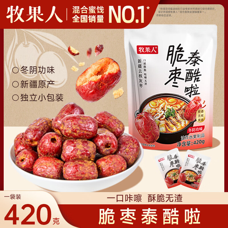 牧果人脆枣泰酷啦420g冬阴功味香酥脆枣红枣干无核灰枣 新疆特产休闲零食 优惠价¥24.9
