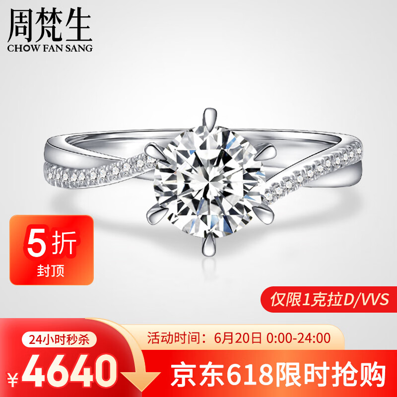 周梵生人工培育钻石戒指女18K金扭臂六爪人造钻戒一1克拉求婚女戒送老婆 主钻1克拉 D/VVS/3EX/N
