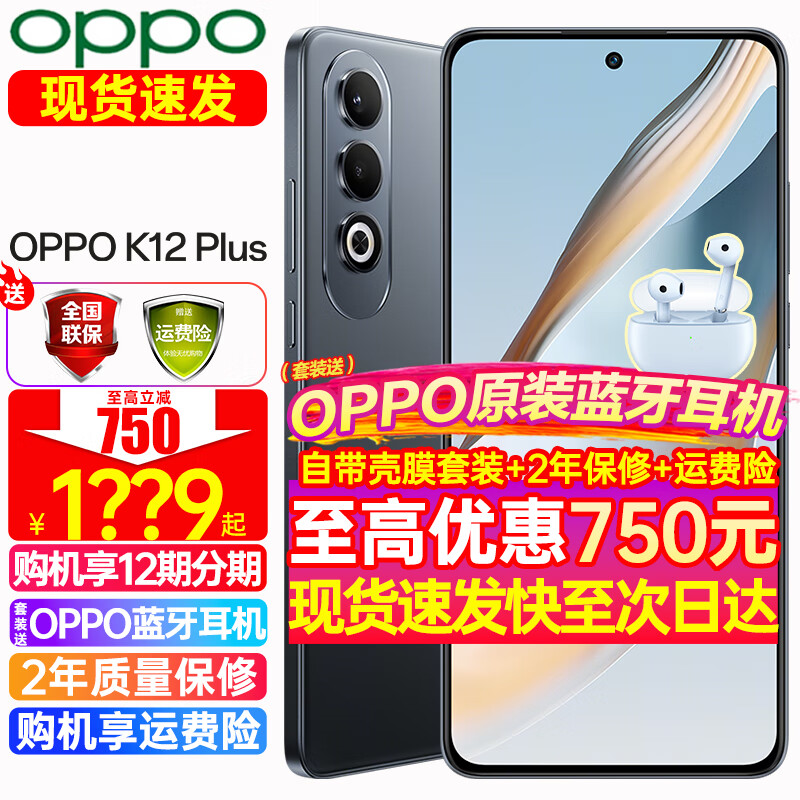 OPPO OPPO K12 Plus 新品手机 oppok12plus 全网通智能游戏直屏oppo手机 6400mAh长续航大电池 k12plus 12GB+512GB 玄武黑 OPPO豪礼套餐【2年
