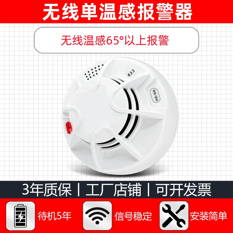 立可安智慧消防火灾烟雾报警系统仓库无线烟感报警器远程连接手机报警 无线单温感65°报警器