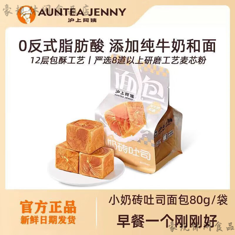 沪上阿姨（AUNTEA JENNY）沪上阿姨小奶砖面包小奶砖吐司面包早餐点心便携装牛奶香手撕面包 沪上阿姨小奶砖吐司面包80g*6个