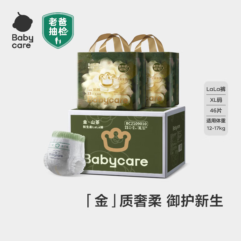 babycare金山茶花拉拉裤加量装XL23片*2(12-17kg)宝宝婴儿尿不湿箱装