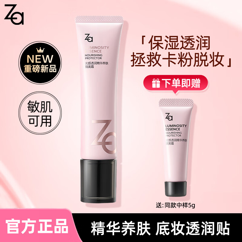 姬芮光感透润精华养肤隔离霜敏肌可用保湿补水干皮不卡粉妆前 隔离霜35g