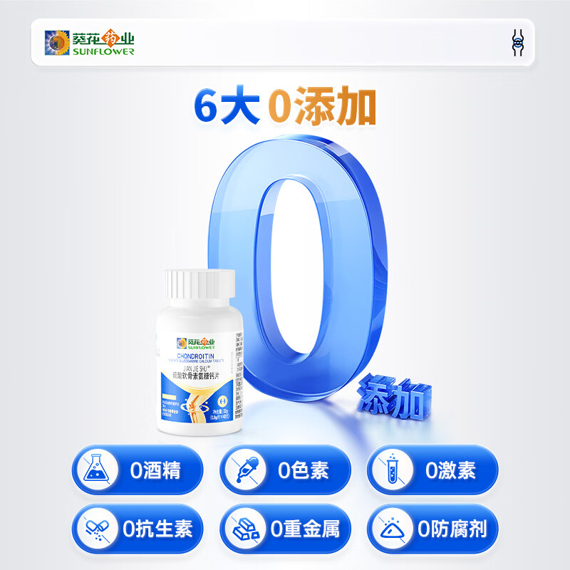 小葵花妈妈氨糖软骨素钙片 中老年补钙 成人护关节增加骨密度腿脚抽筋腿疼痛 40片*3瓶 【增加骨密度 热销TOP1】
