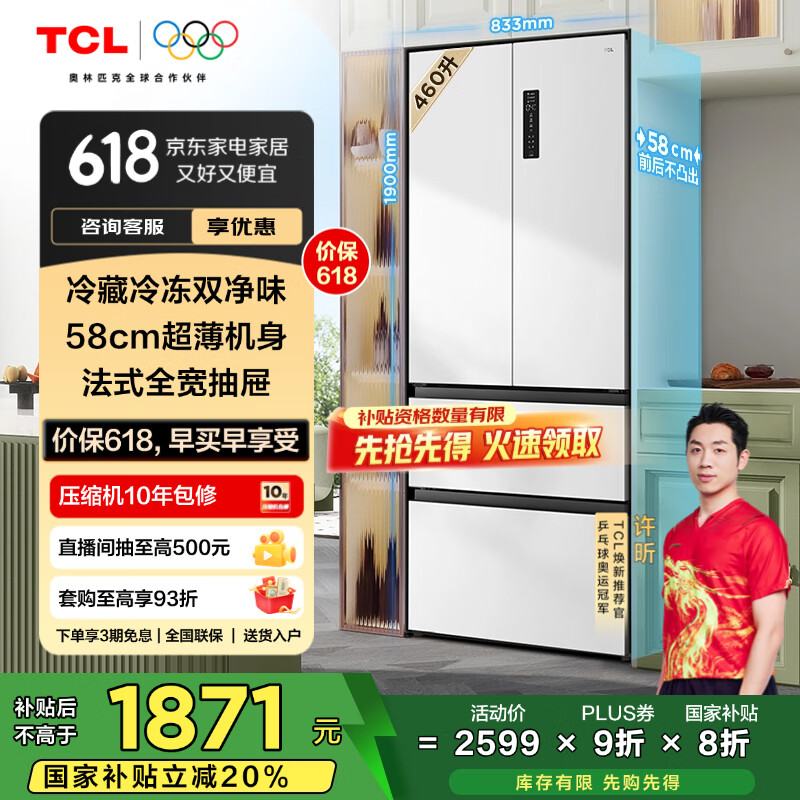 TCL小清柠460升T5法式四门双净味58cm超薄机身一级能效嵌入式家用电冰箱国家补贴20%风冷无霜R460T5-D