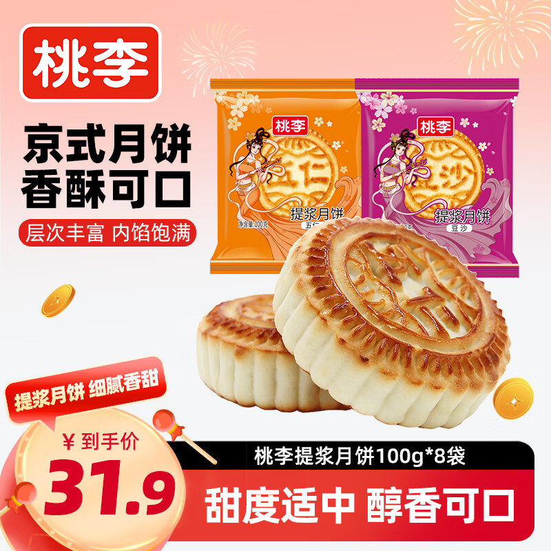 限时抢购！桃李老式提浆月饼仅售19.9元，优惠券立减12元