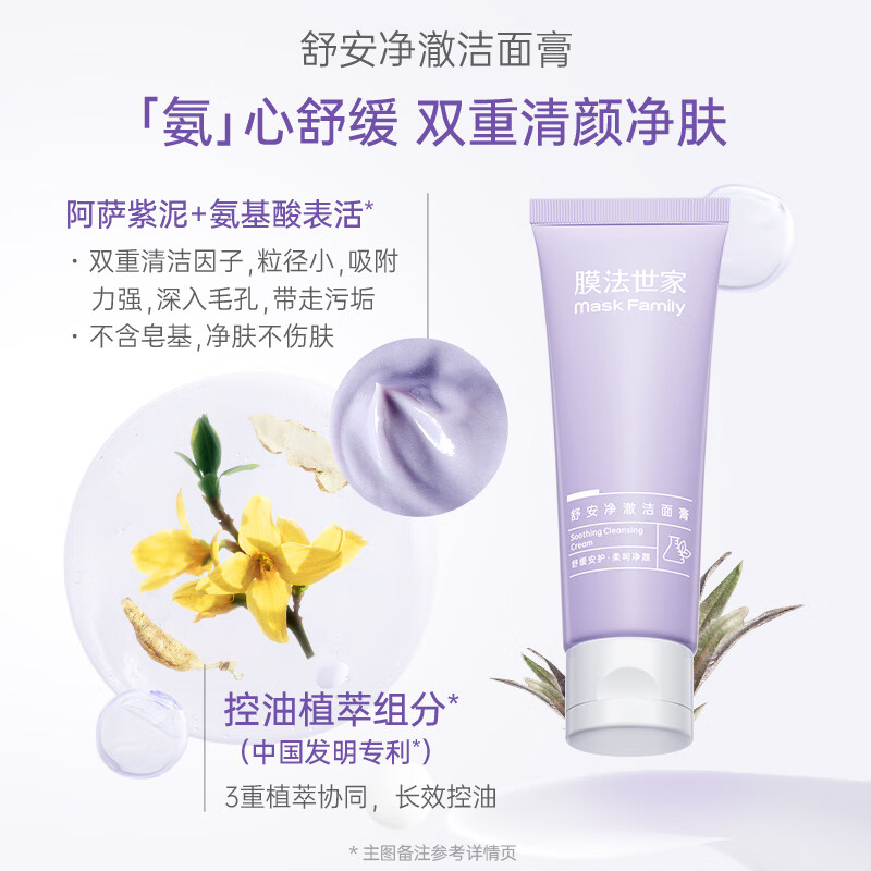 膜法世家紫草舒缓安润护肤套装 控油舒缓高效清洁黑头礼盒礼物 女生浪漫 洁面+水+乳(3件套)