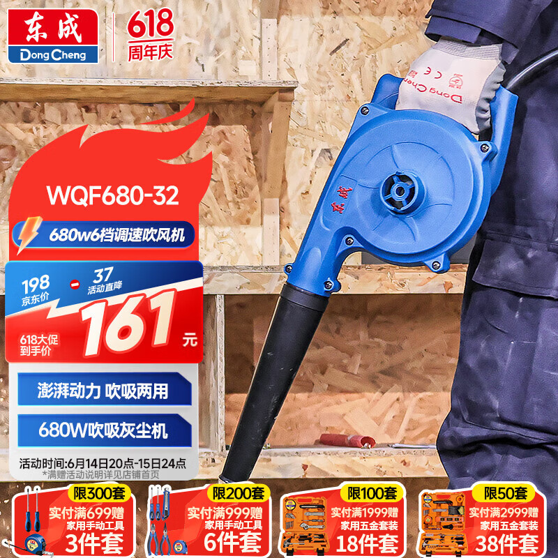 东成吹风机WQF680-32大功率强力除尘风机工业级吹风电动工具