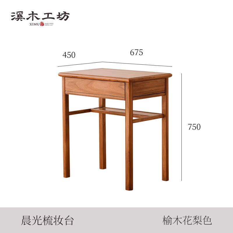 溪木工坊新中式實(shí)木梳妝臺書(shū)桌一體老榆木化妝臺小戶(hù)型主臥化妝桌 晨光梳妝臺 裸桌【榆木花梨色】