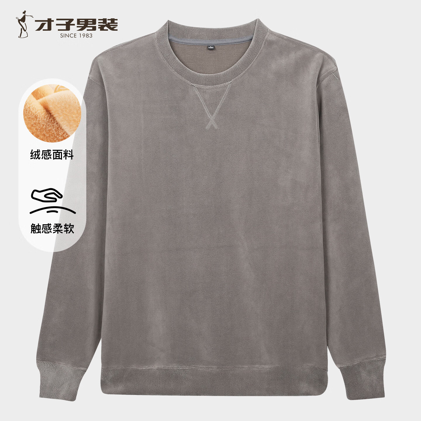 才子（TRIES）男士卫衣秋季新款绒感面料上衣柔软亲肤简约百搭休闲打底衫 灰色 XL 50 175/92A