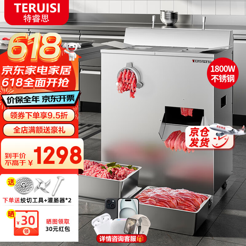 特睿思（TERUISI）绞肉机切肉机商用电动大型绞切肉两用机切片机不锈钢灌肠机大功率多功能切丝机（1.8KW不锈钢刀）