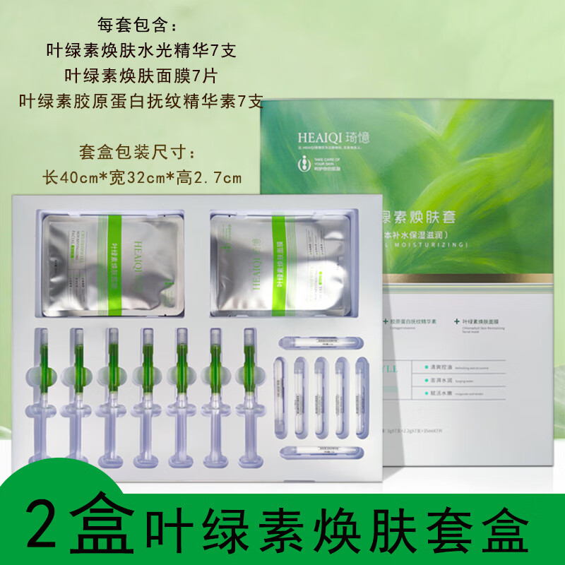 通用叶绿素焕肤套盒控油痘粉刺毛孔粗大美容院中胚皮肤管理绿膜面膜 2