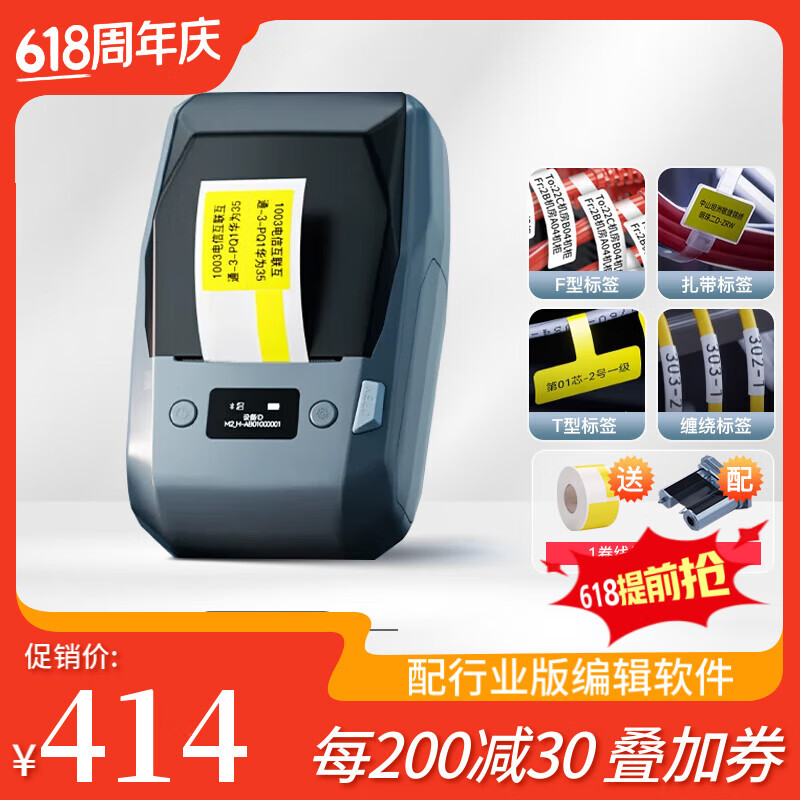 精臣线缆标签机M2 热转印智能化蓝牙打印机 空开机房网线通信设备标签打印机