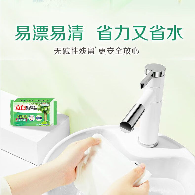 立白植物洗衣皂除菌易漂洗洗衣皂柠檬祛味持久留香肥皂家用实惠装 囤货装232g*4块