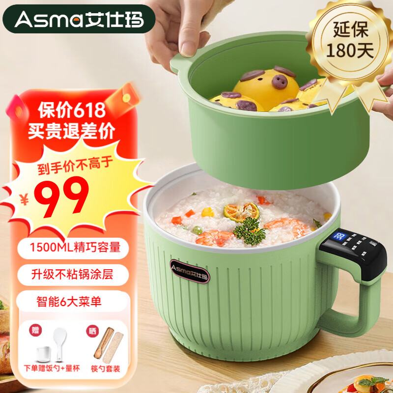 艾仕玛（ASMA）电煮锅家用多功能小电锅学生宿舍智能泡面电热锅蒸煮一体陶瓷油不粘锅多用途电火锅 1.5L 【上蒸下煮+蒸笼款】