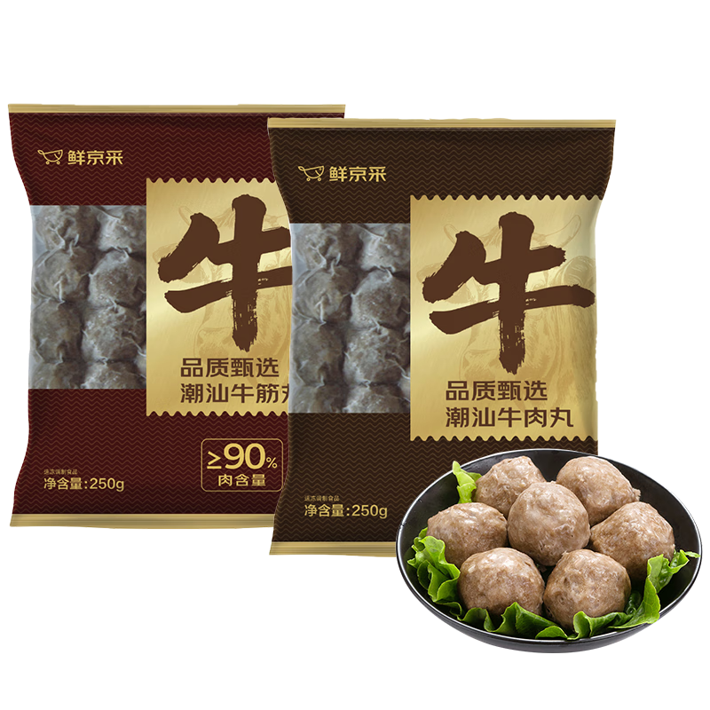 鲜京采正宗潮汕牛肉丸+牛筋丸 组合装 4斤 250g*8袋 火锅食材特惠装 